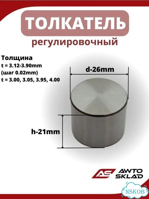 Толкатель клапана Chevrolet Aveo T255 B12D1 фото 2