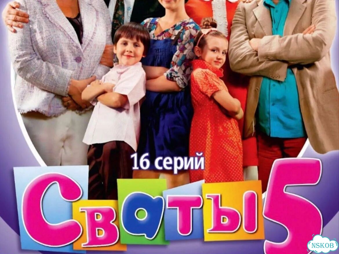 Педикюр -20% и Сваты 5 сезон Ленина Онлайн Запись фото 1