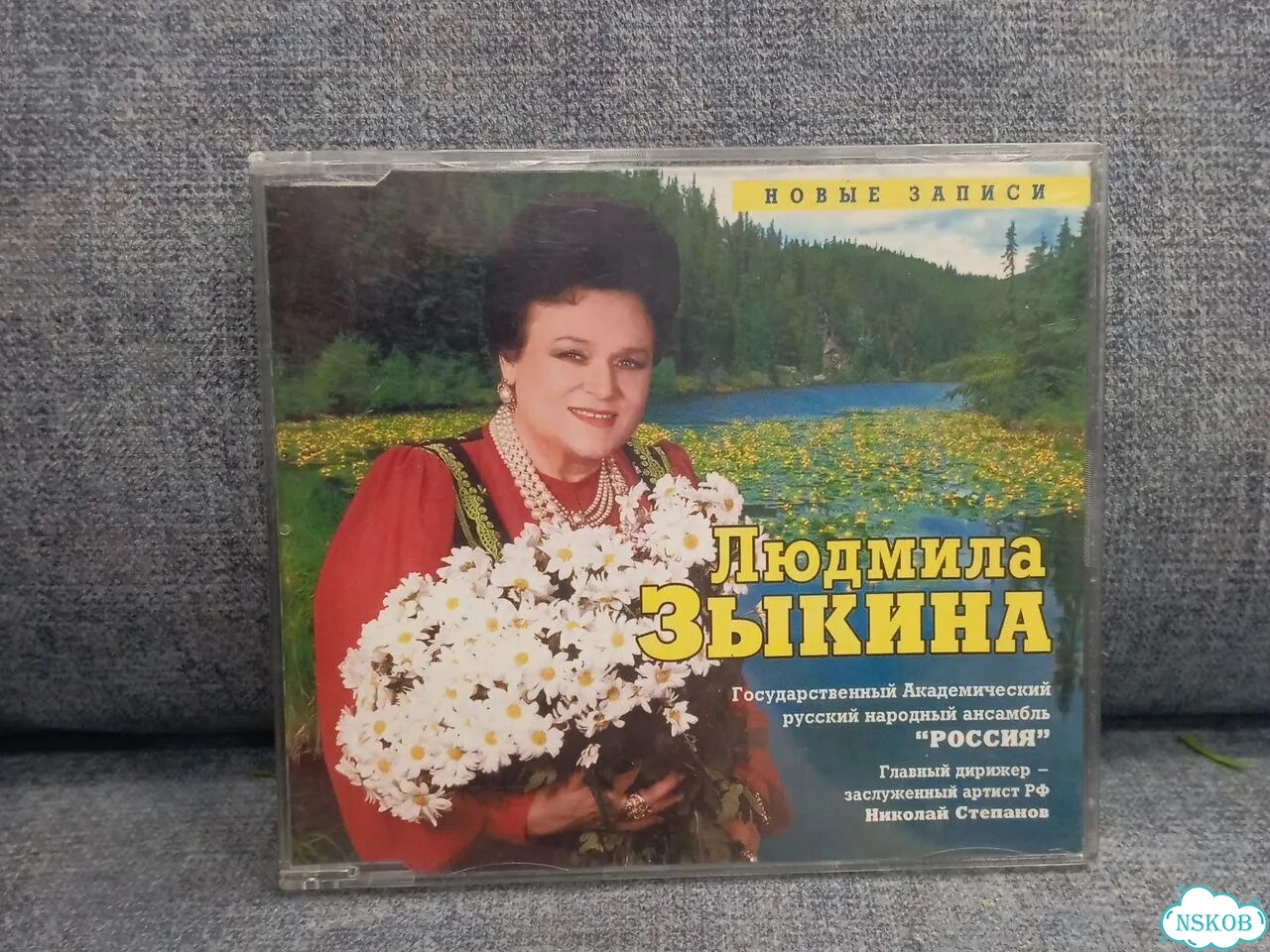 Cd Людмила Зыкина И Ансамбль Россия фото 1