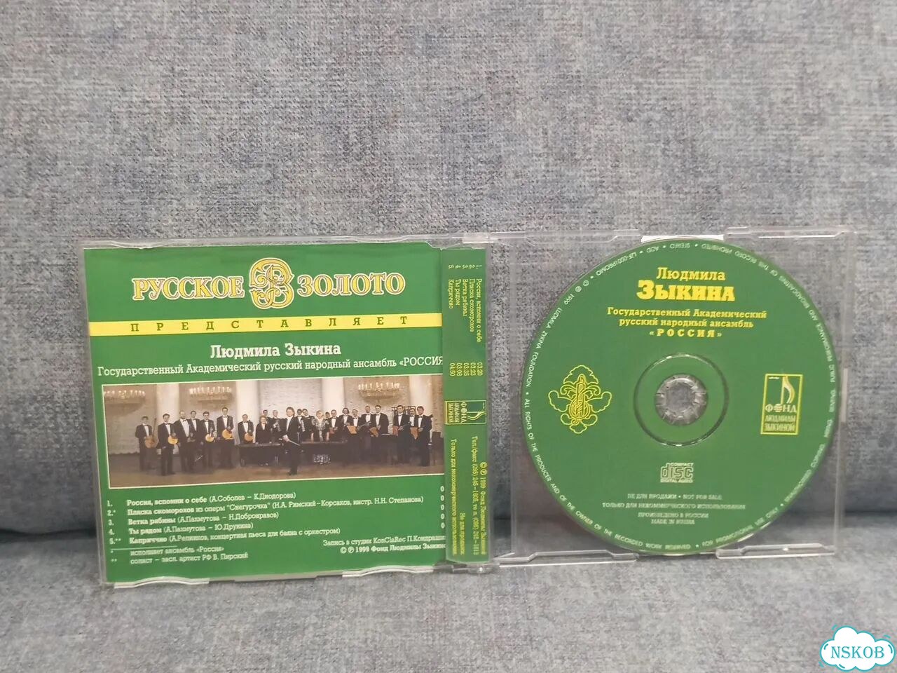 Cd Людмила Зыкина И Ансамбль Россия фото 4