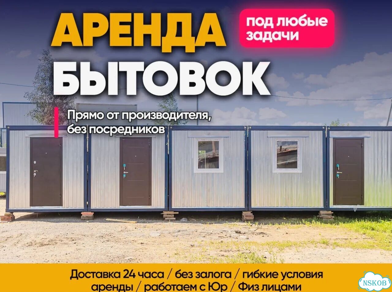 Бытовка б/у в аренду / купить новую бытовку фото 1