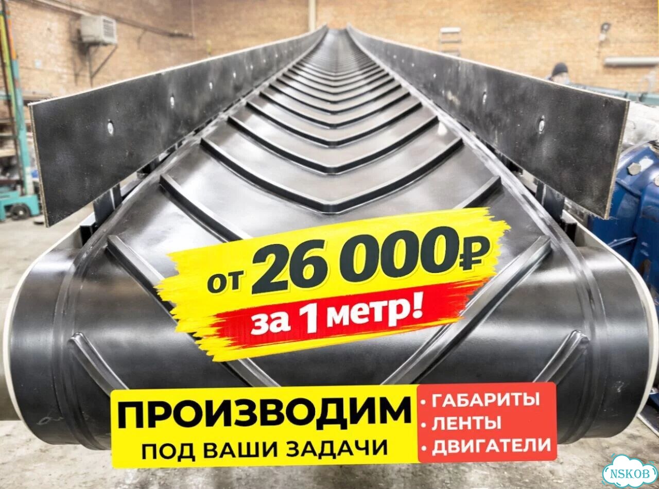 Мобильные ленточные транспортеры L-образные фото 1