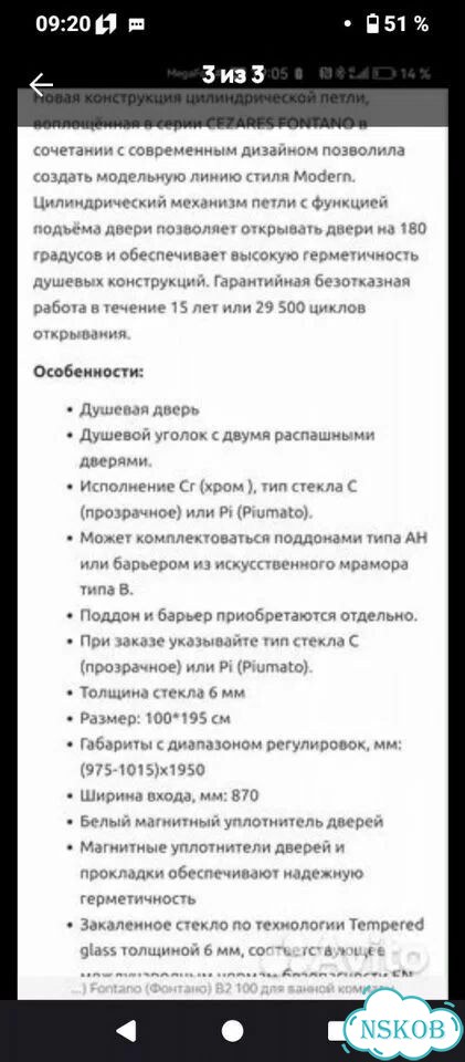 Душевая дверь Чезарес для ванной комнаты 100на 195 фото 3