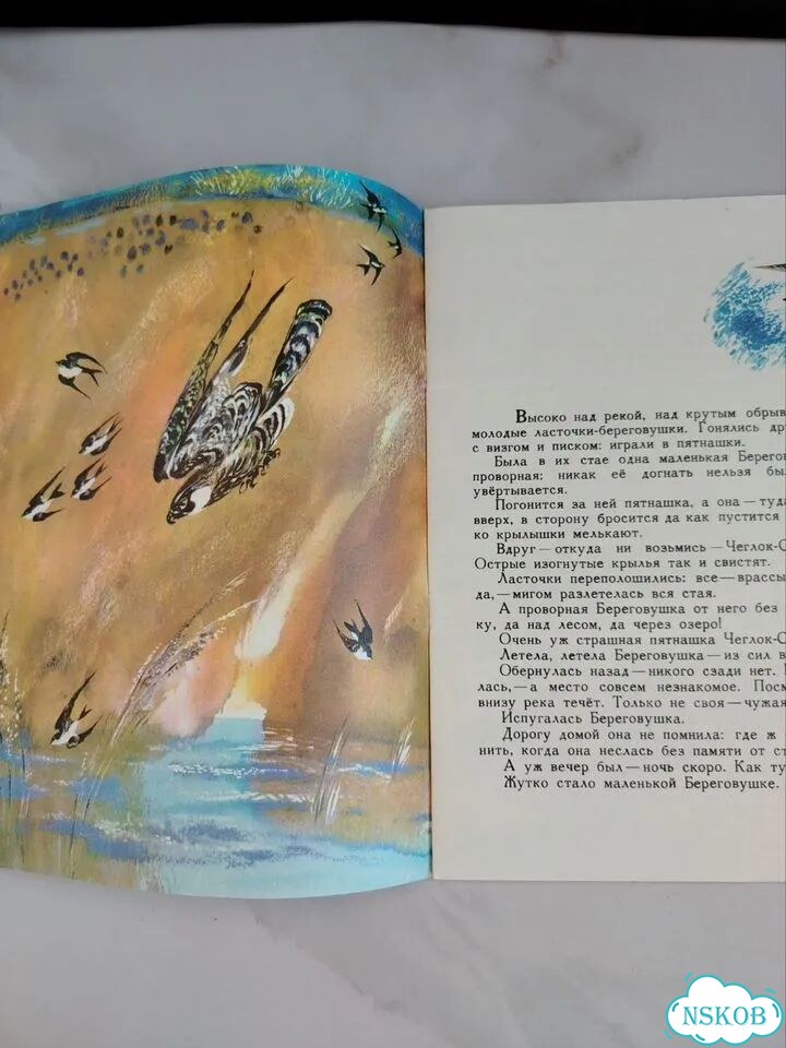 Дет.книжка СССР. В. Бианки. Лесные домишки фото 2