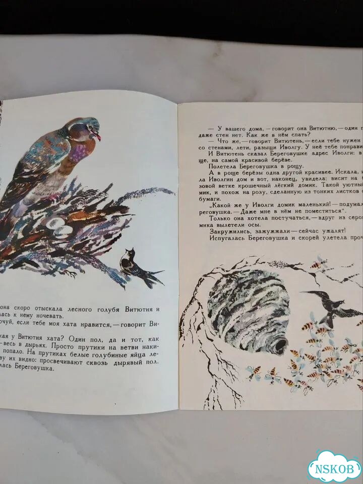 Дет.книжка СССР. В. Бианки. Лесные домишки фото 4