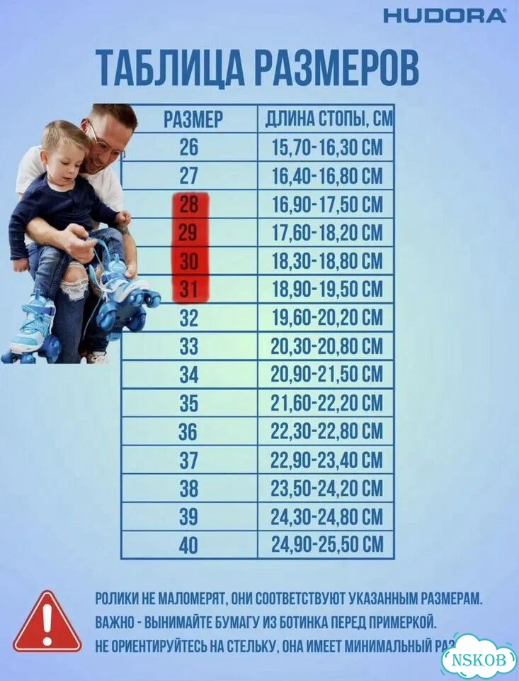 Раздвижные ролики квады от Hudora 28-31 фото 3