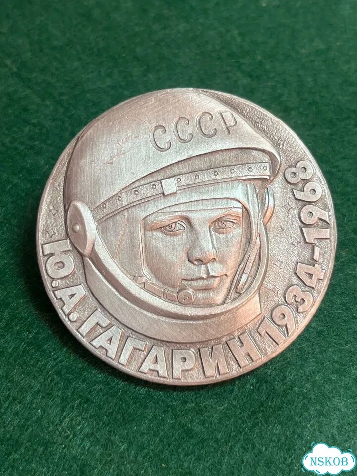 Медаль Космос. Юрий Гагарин. 1961 фото 1