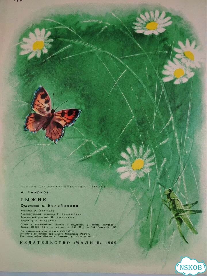 Дет. книжка СССР. А. Смирнов. Рыжик фото 10