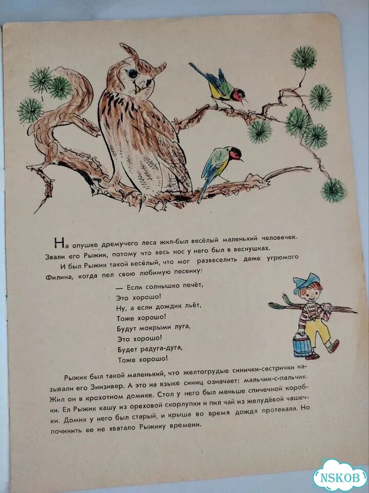 Дет. книжка СССР. А. Смирнов. Рыжик фото 2