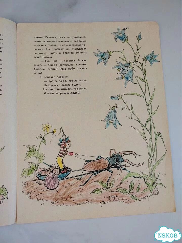 Дет. книжка СССР. А. Смирнов. Рыжик фото 3
