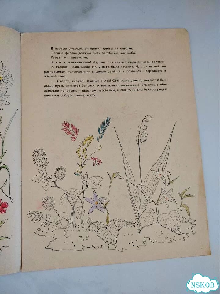 Дет. книжка СССР. А. Смирнов. Рыжик фото 4