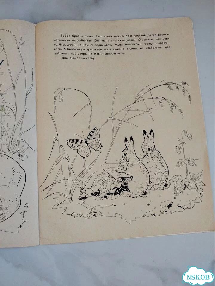 Дет. книжка СССР. А. Смирнов. Рыжик фото 7