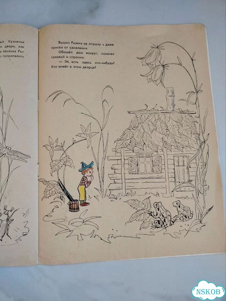 Дет. книжка СССР. А. Смирнов. Рыжик фото 8