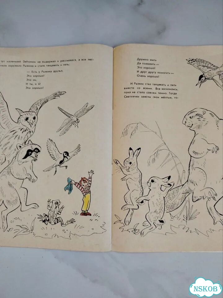 Дет. книжка СССР. А. Смирнов. Рыжик фото 9