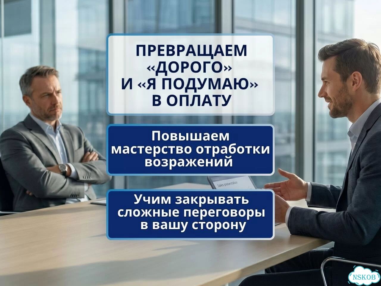 Тренинг по продажам / Отдел продаж под ключ фото 5