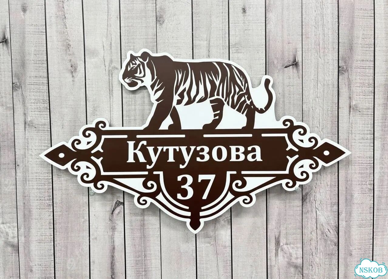 Адресная вывеска, табличка от производителя фото 8