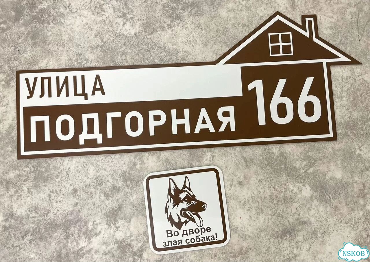 Адресная вывеска, табличка от производителя фото 4