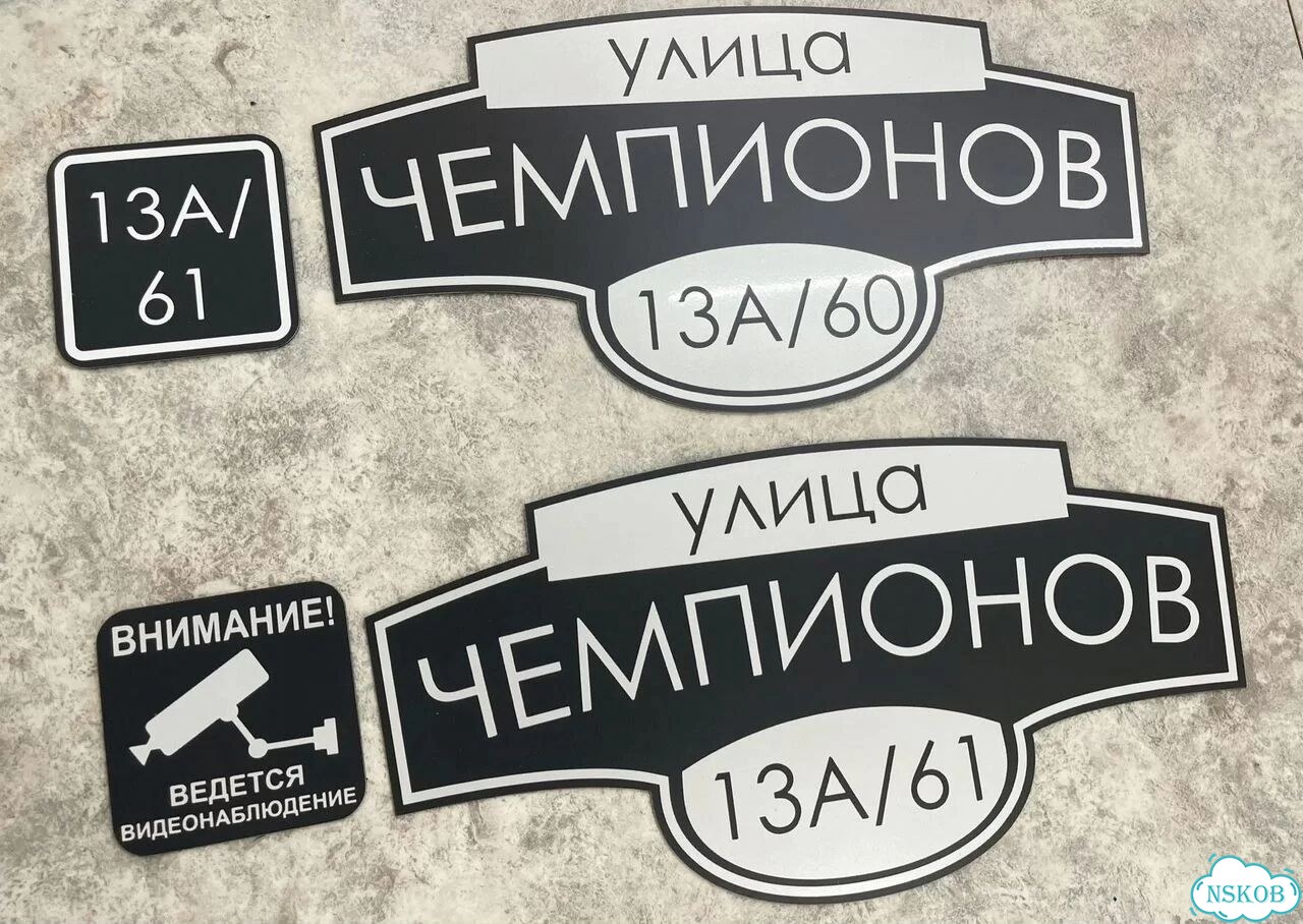 Адресная вывеска, табличка от производителя фото 8