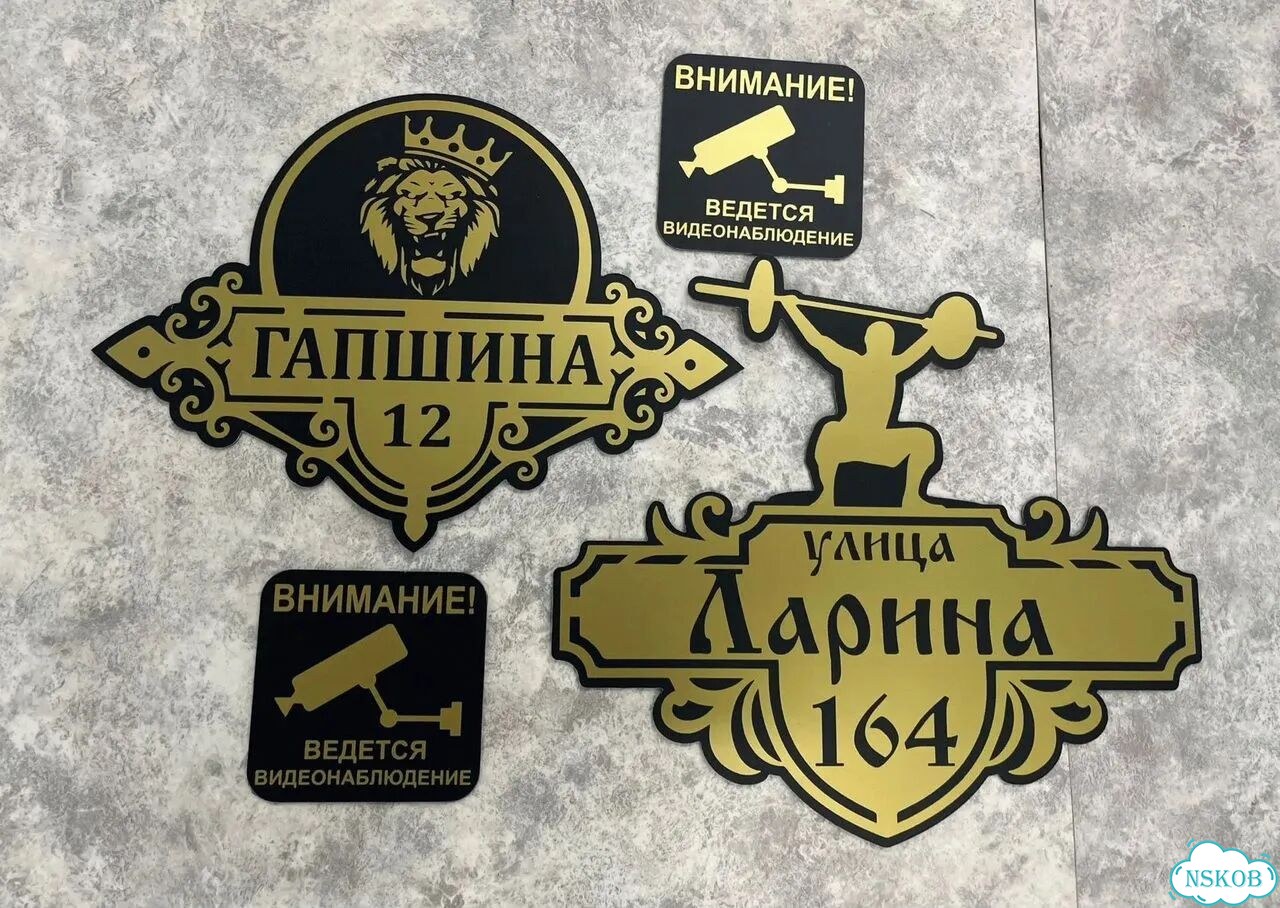 Адресная вывеска, табличка от производителя фото 2