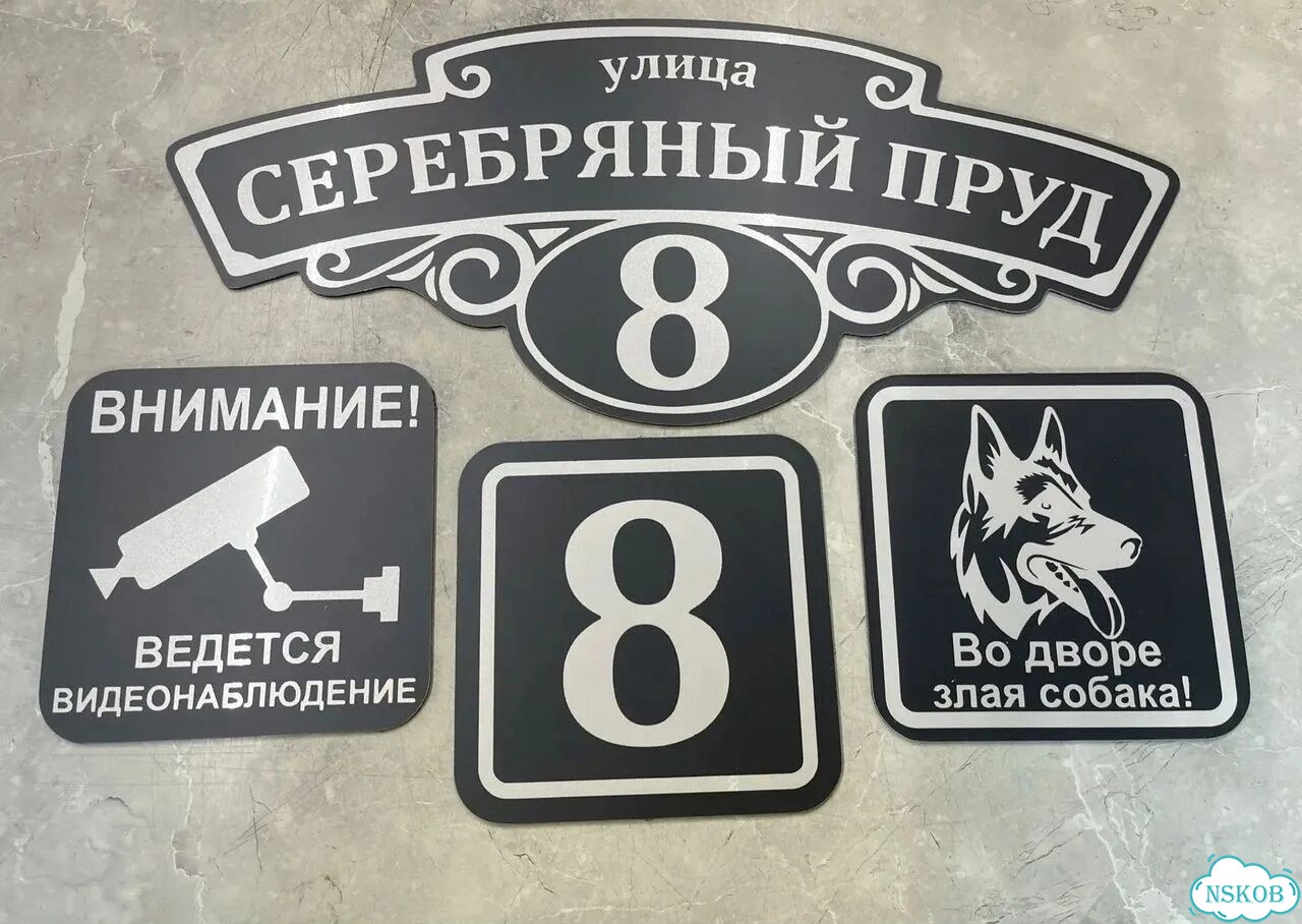 Адресная вывеска, табличка от производителя фото 2