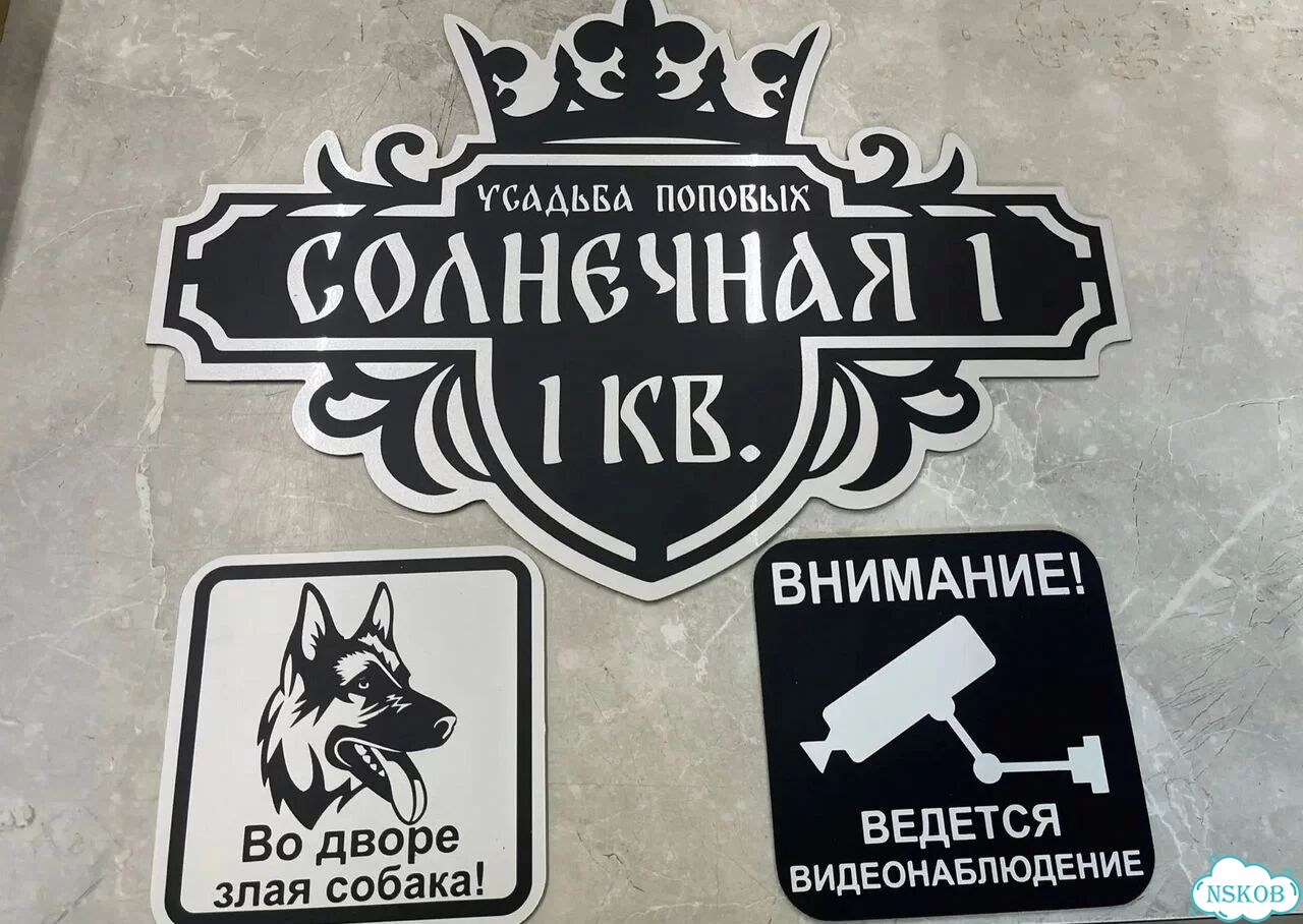 Адресная вывеска, табличка от производителя фото 8