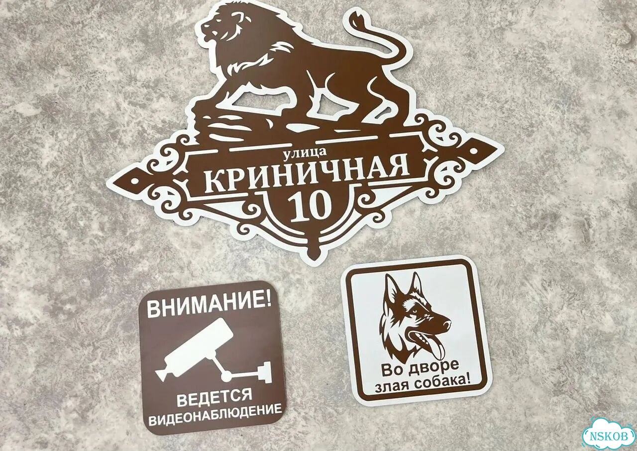 Адресная вывеска, табличка от производителя фото 9