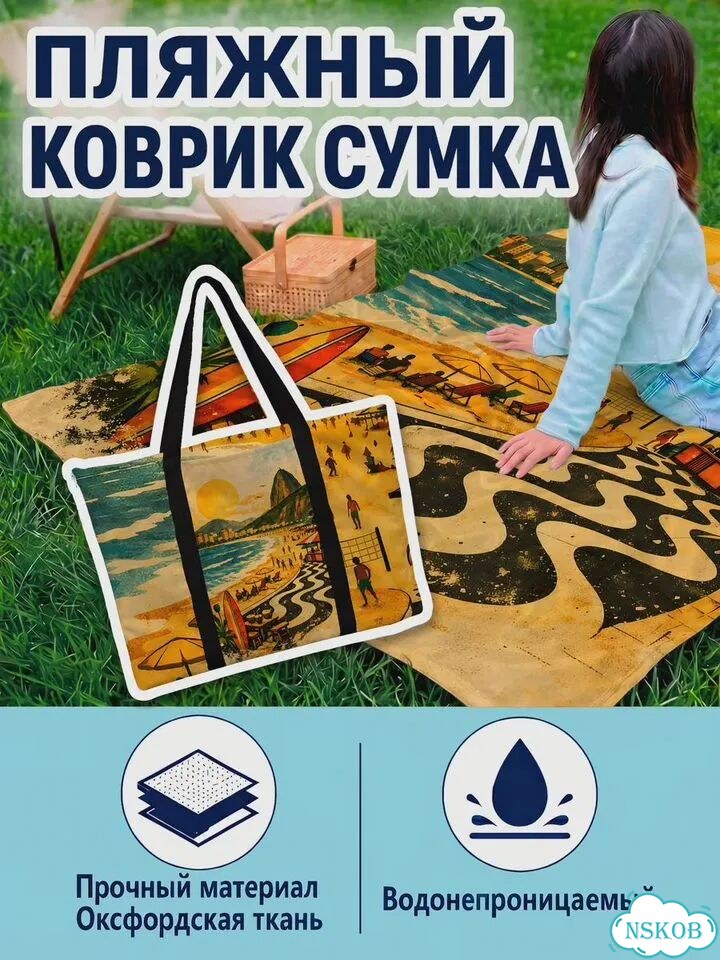 Коврик-сумка 2в1 для пляжа и пикника с вашим принтом (под заказ) фото 3