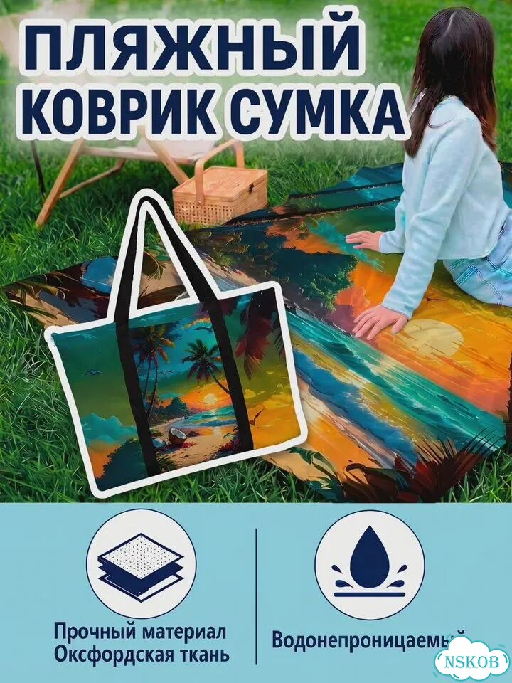 Коврик-сумка 2в1 для пляжа и пикника с вашим принтом (под заказ) фото 4