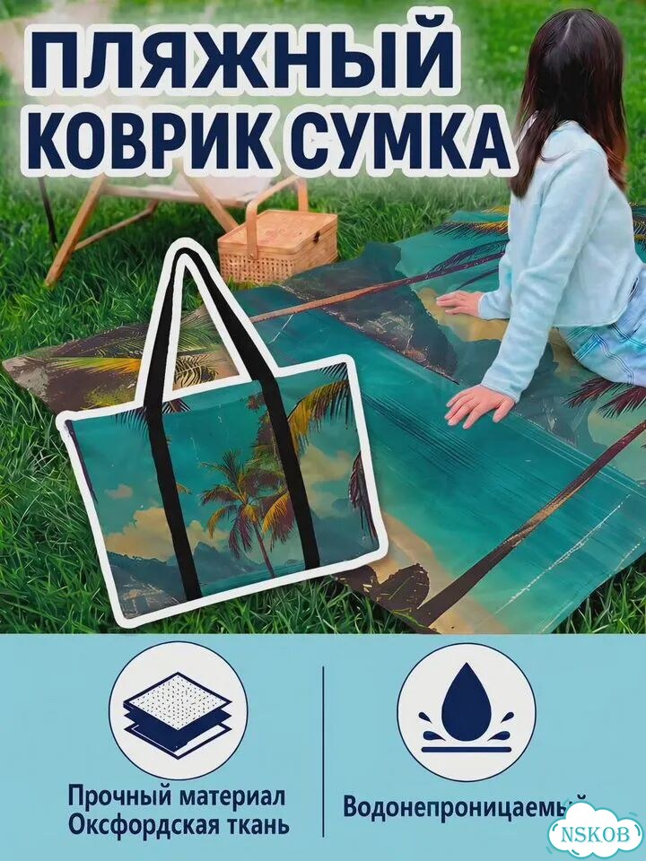 Коврик-сумка 2в1 для пляжа и пикника с вашим принтом (под заказ) фото 7