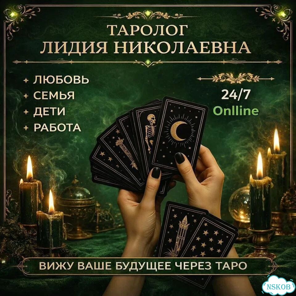 Гадалка гадание на Таро Верну мужа/жену Приворот фото 2