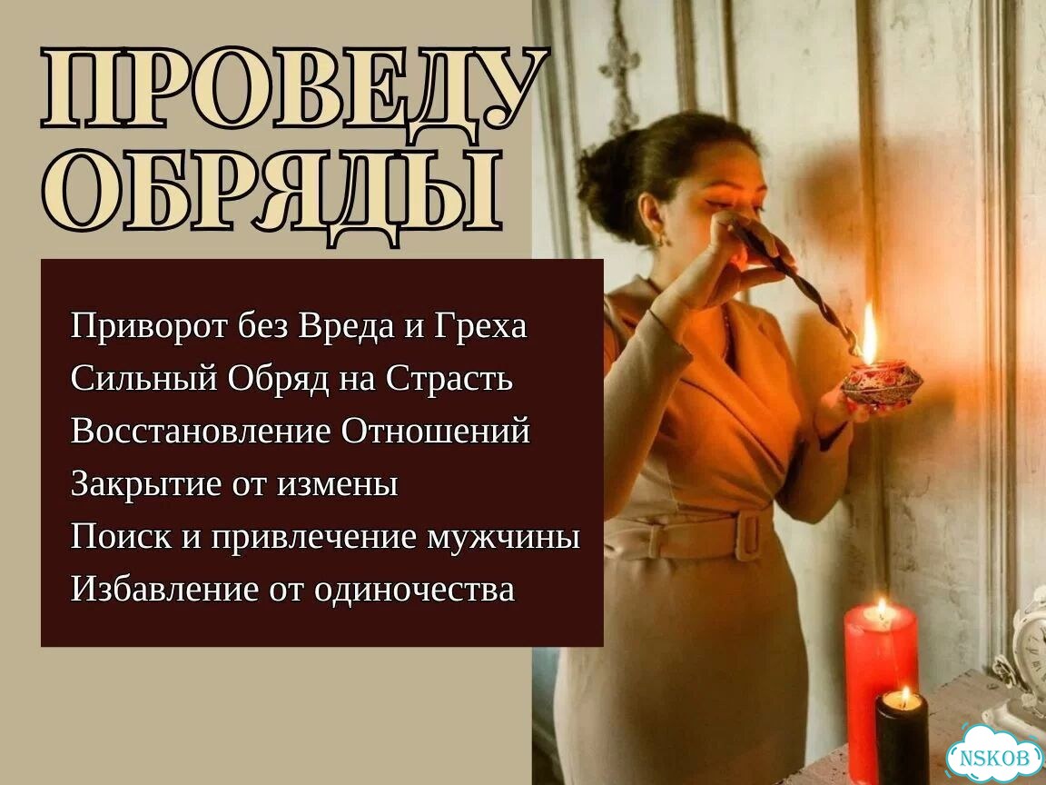 Любовный приворот верну мужа присушка фото 4