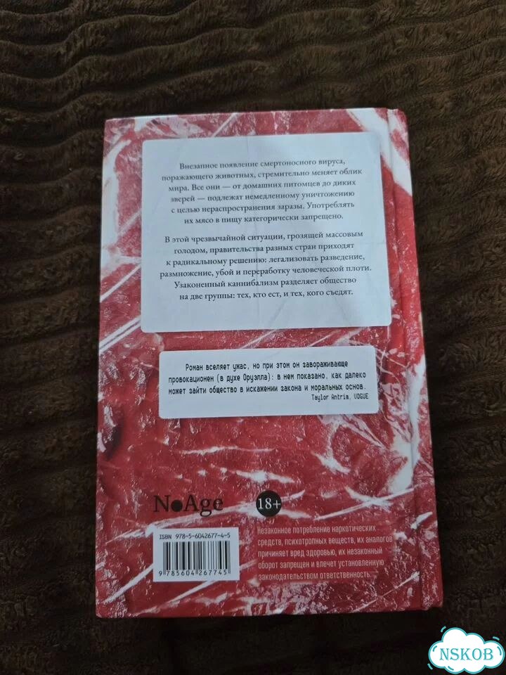 Агустина Бастеррика, книга особое мясо фото 3