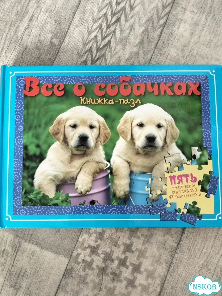 Книга пазл для детей фото 1