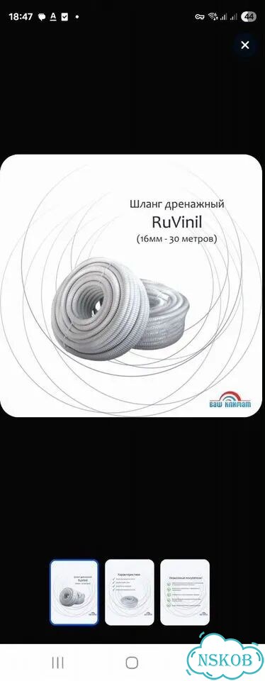 Шланг дренажный кондиционера RUVinil Ф16 мм 20м фото 2