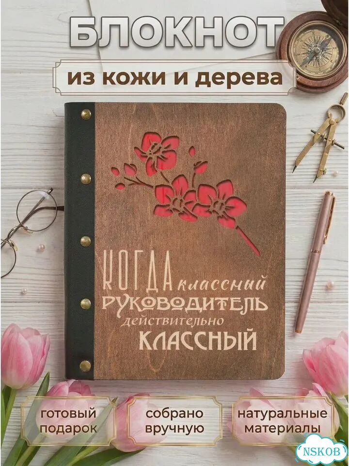 Блокнот для записей подарочный на заказ фото 1
