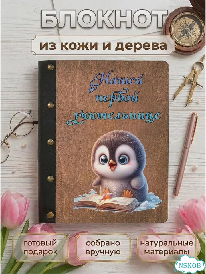 Блокнот для записей подарочный на заказ фото 5