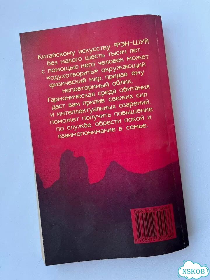 Книга фэн шуй фото 2