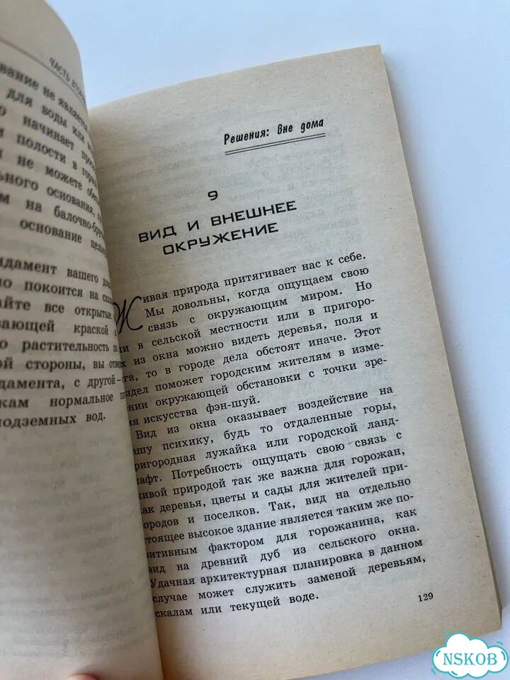 Книга фэн шуй фото 3