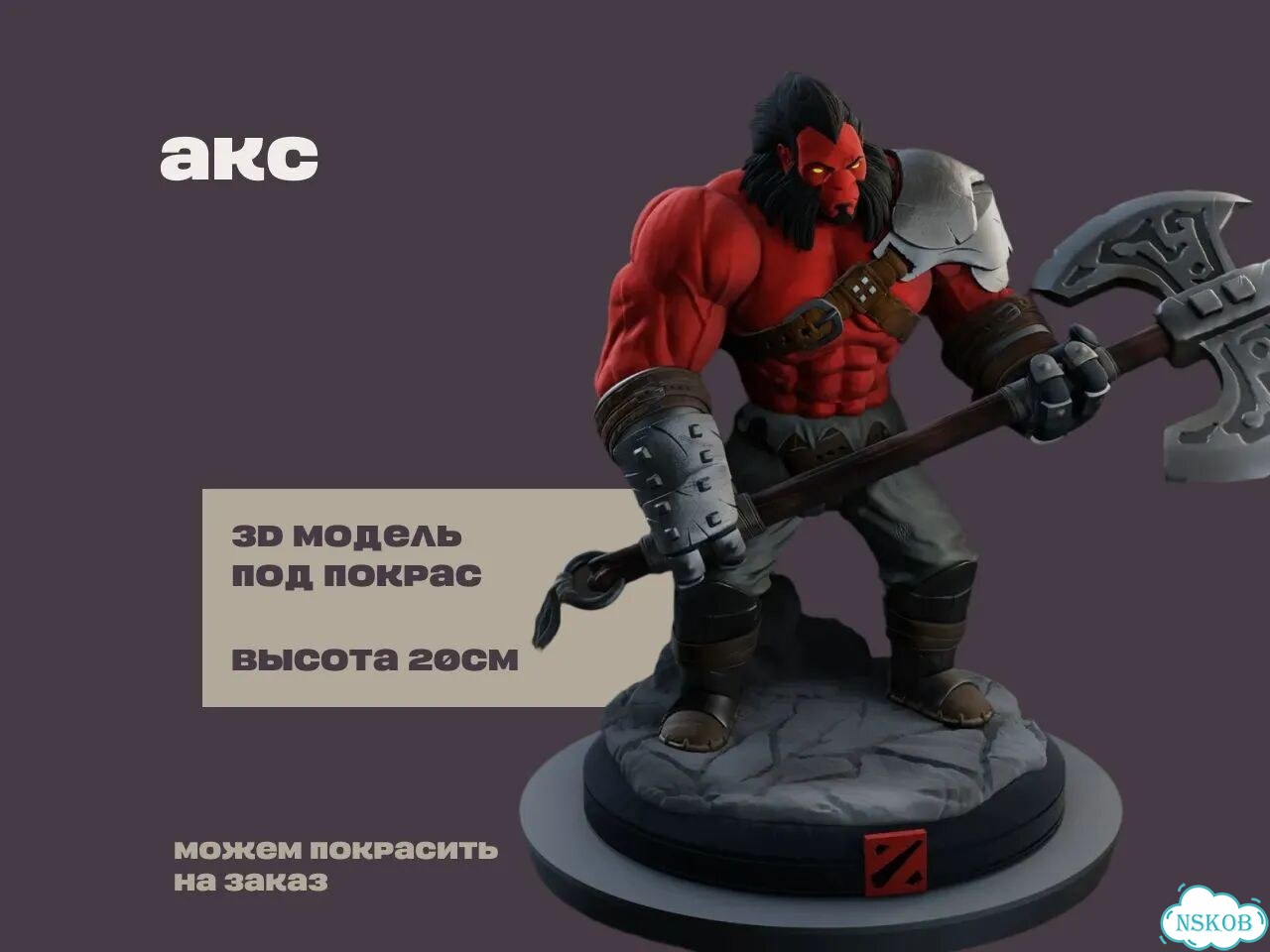 Акс Дота 2 фигурка 20 см фото 1