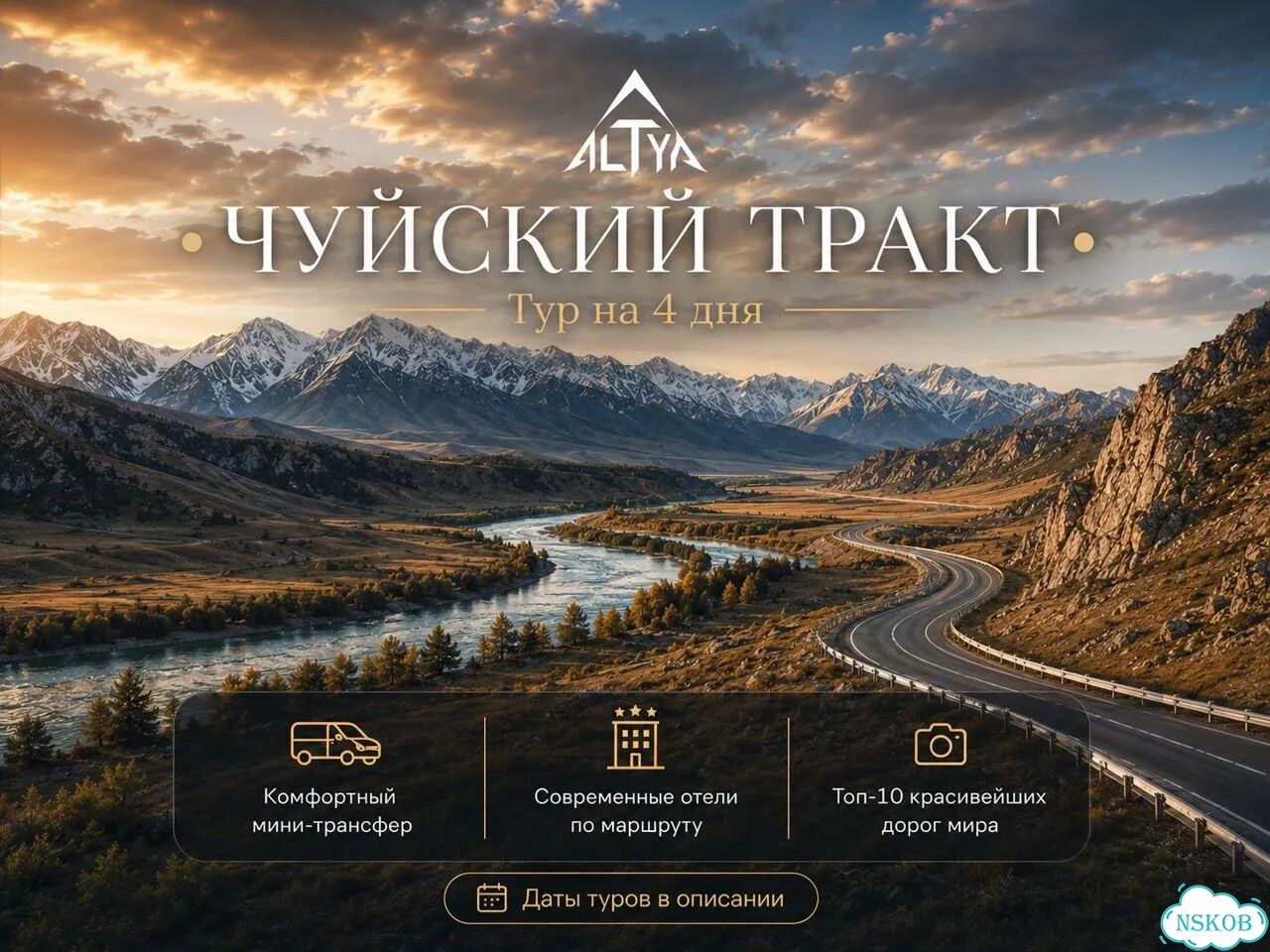 Тур на 4 дня в Горный Алтай Чемал и Чуйский тракт фото 1