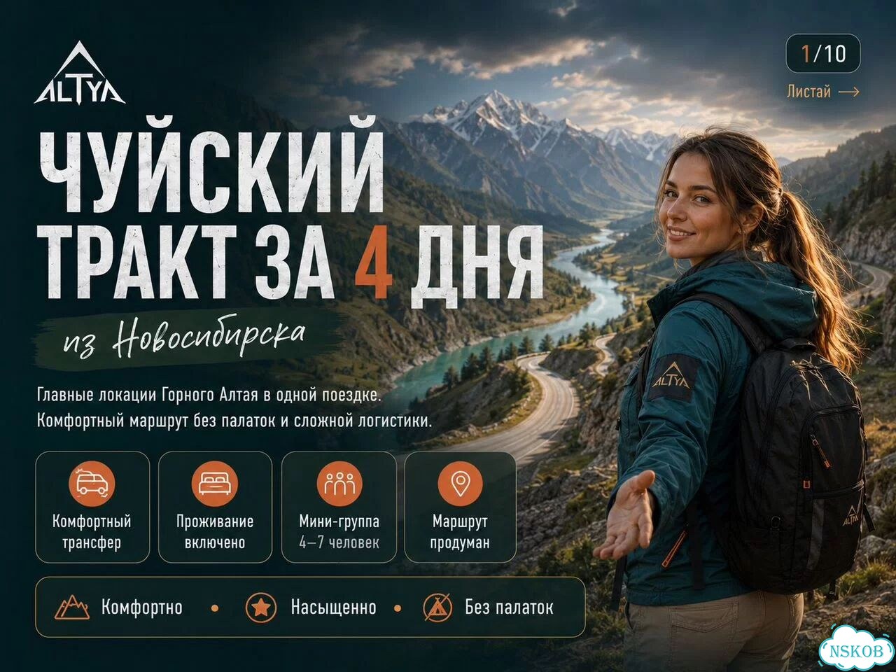 Тур на 4 дня в Горный Алтай Чемал и Чуйский тракт фото 2