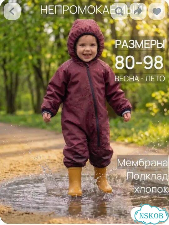 Комбинезон непромокаемый 98 фото 1