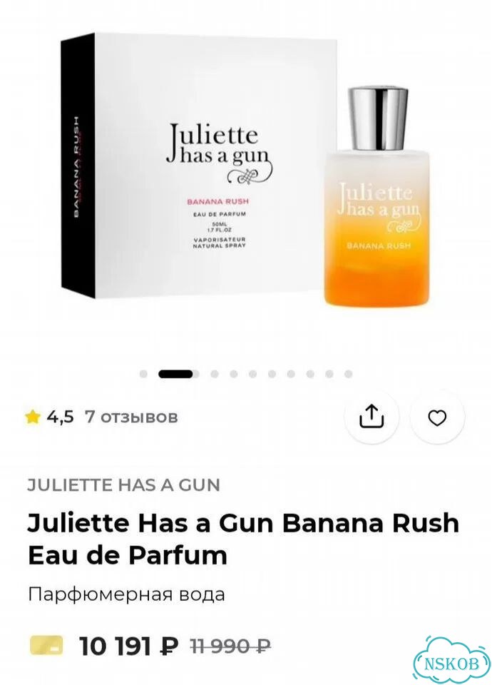 Парфюм Juliette Has a Gun Banana Rush EDP пробник фото 3