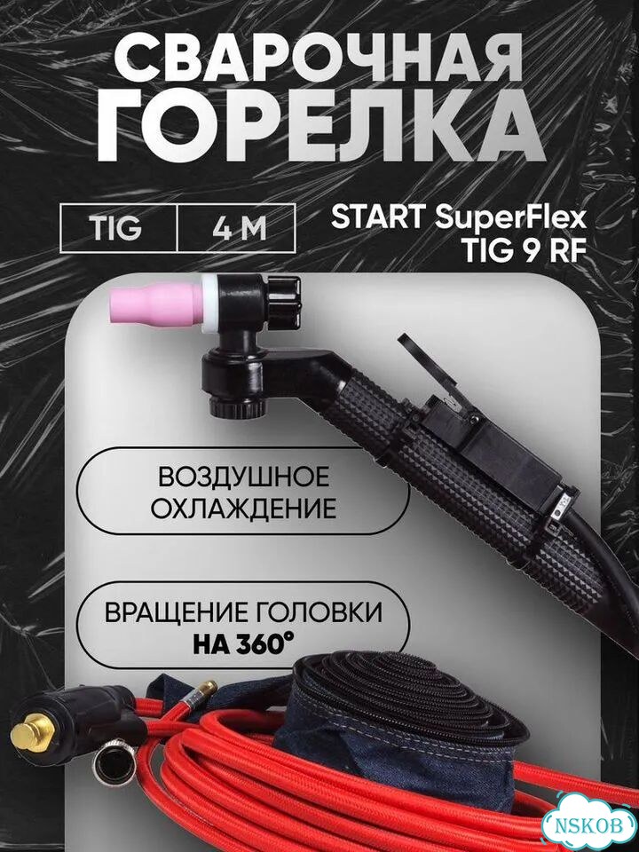 Start SuperFlex 9 TIG RF - 4м фото 1