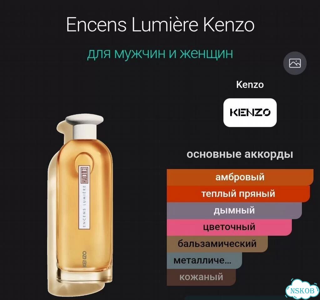 Парфюмерная вода Kenzo Memori Encens lumiere 75 ml фото 4