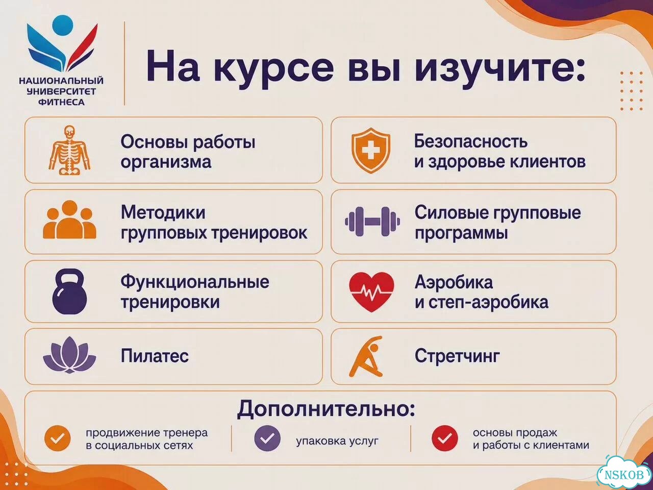 Фитнес тренер групповых программ. Онлайн курс фото 2