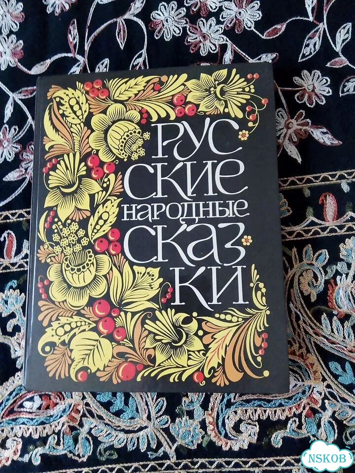 Книга детская СССР 1989г. Русские народные сказки фото 1