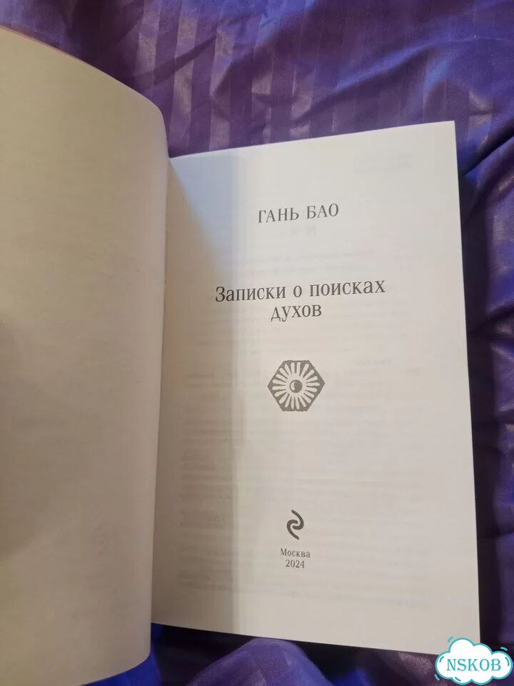 «записки о поисках духов» гань бао фото 5