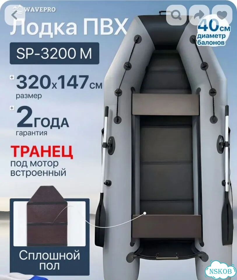 Лодка пвх wavepro 3200M - пол книжка фото 6
