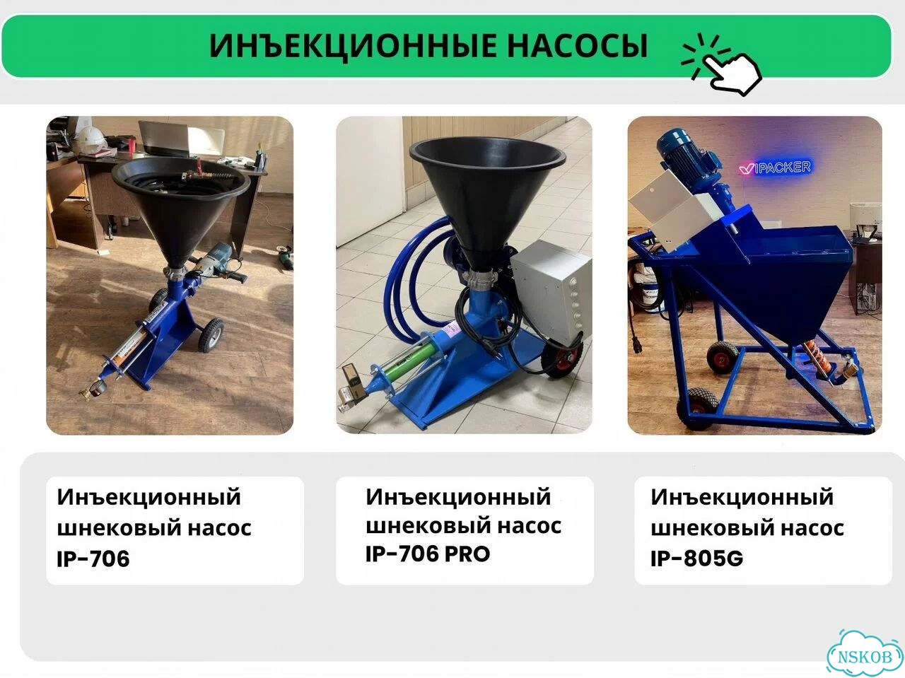 Насос для ремонта фундамента фото 2